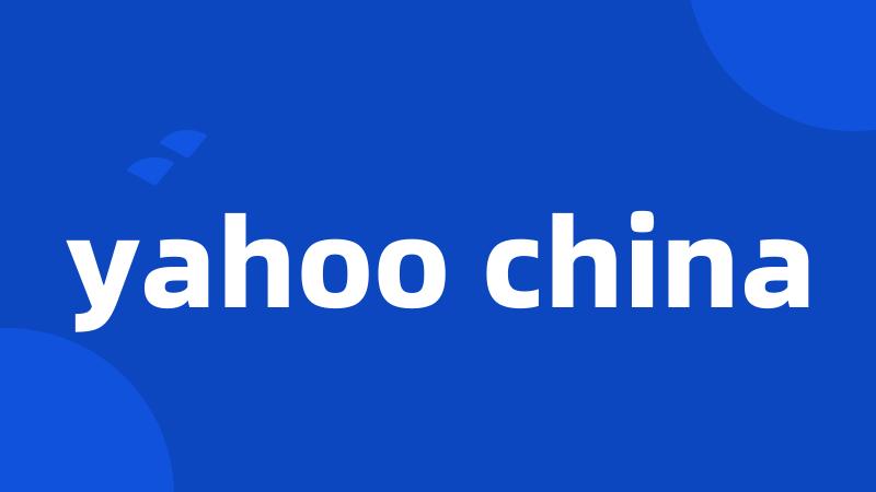 yahoo china