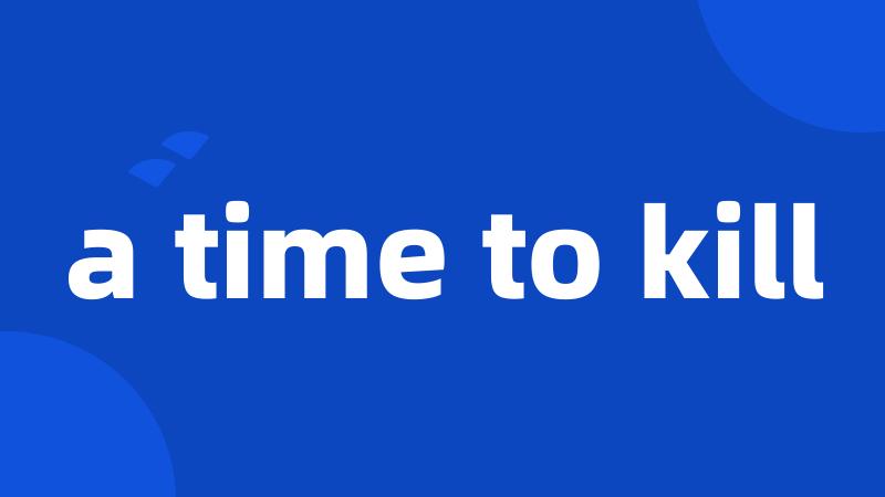 a time to kill