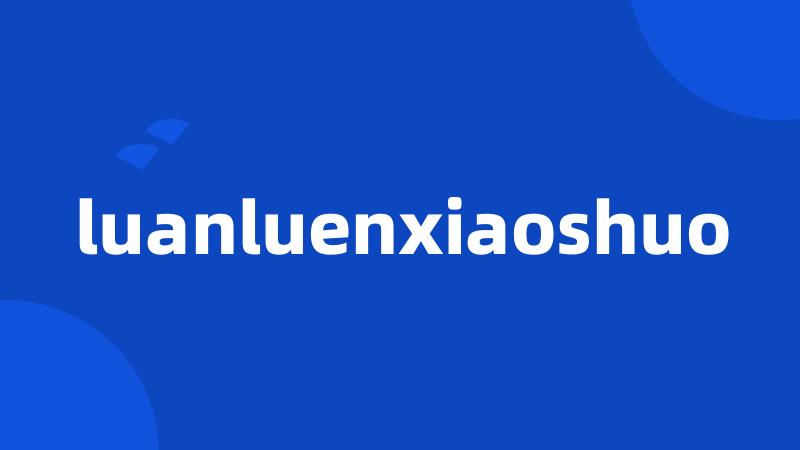 luanluenxiaoshuo