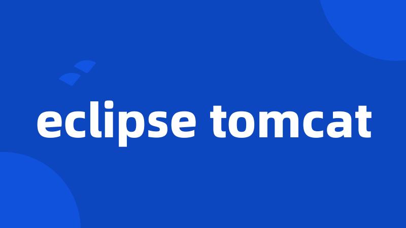 eclipse tomcat
