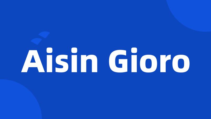 Aisin Gioro