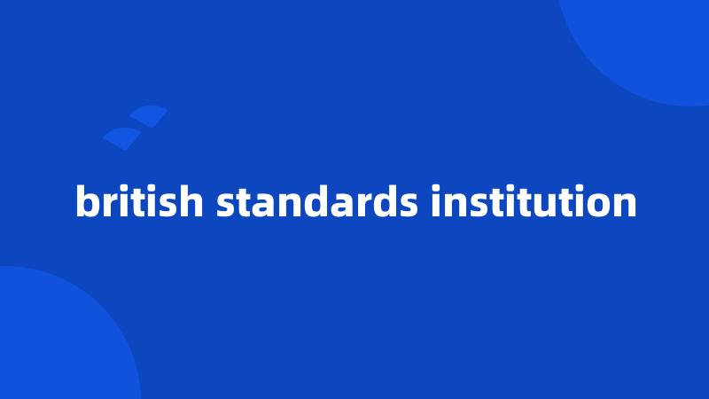 british standards institution