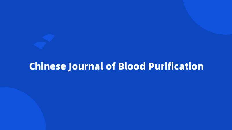 Chinese Journal of Blood Purification