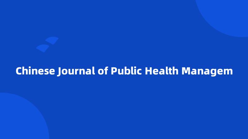 Chinese Journal of Public Health Managem