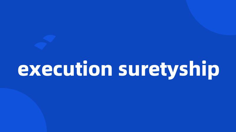 execution suretyship