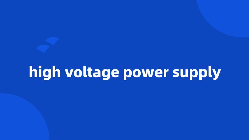 high voltage power supply