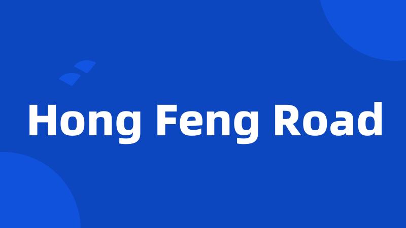 Hong Feng Road