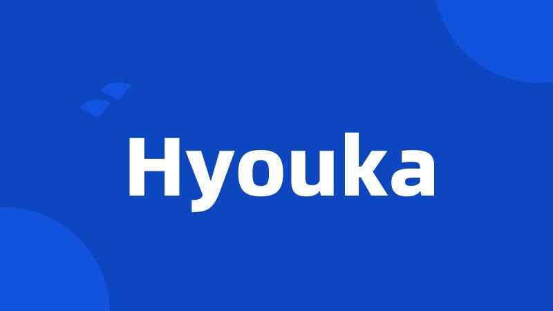 Hyouka