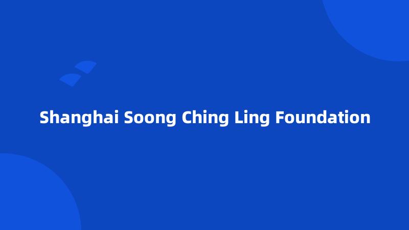 Shanghai Soong Ching Ling Foundation
