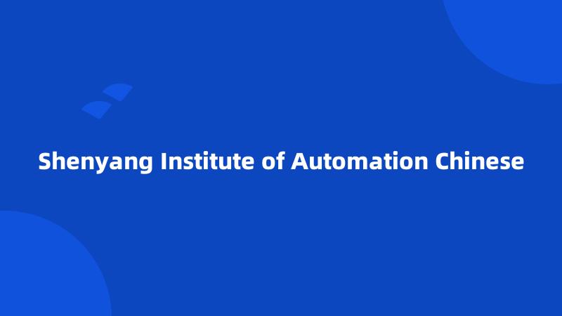 Shenyang Institute of Automation Chinese