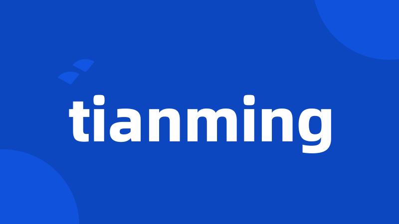 tianming