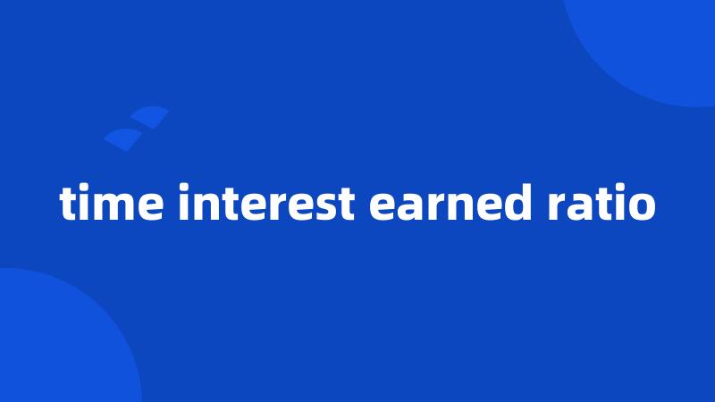 time interest earned ratio