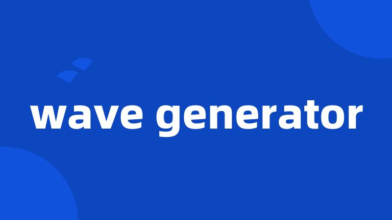 wave generator
