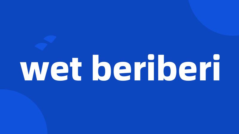 wet beriberi
