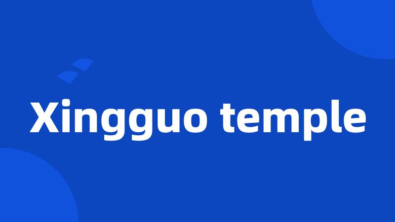 Xingguo temple