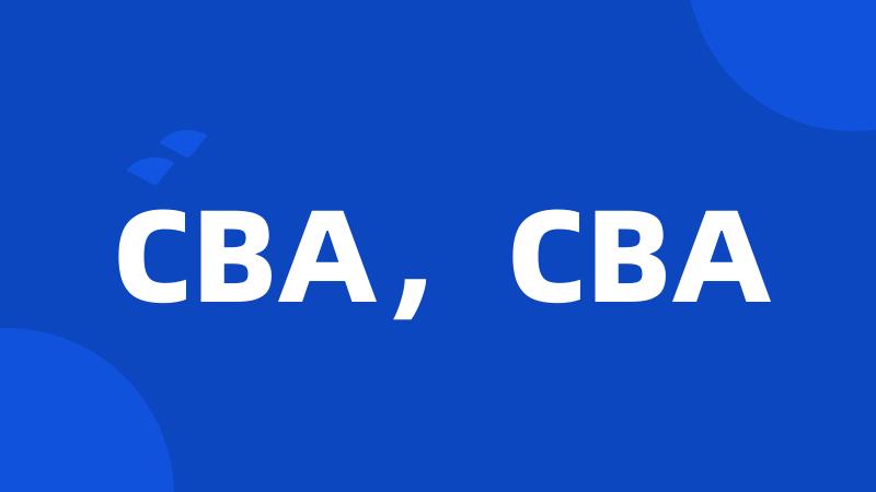 CBA,CBA