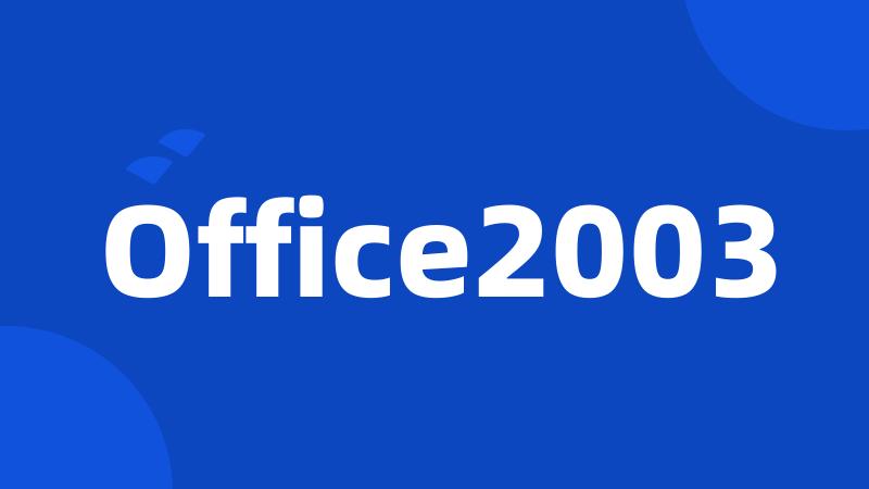 Office2003