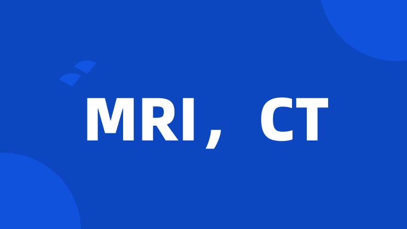 MRI,CT