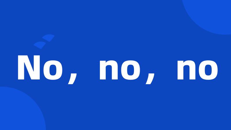 No,no,no