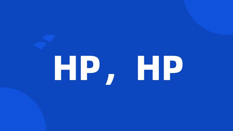 HP,HP