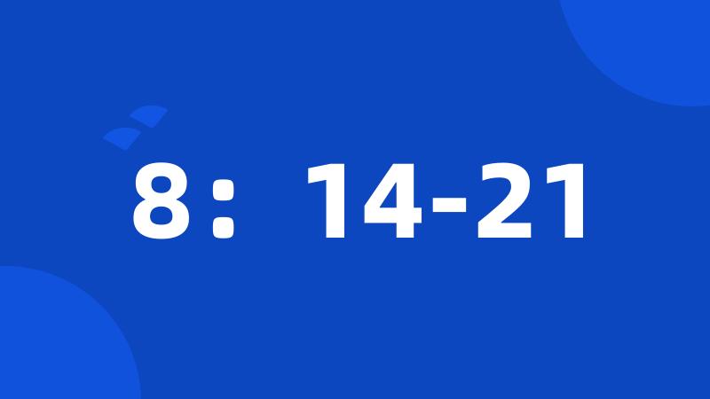 8：14-21