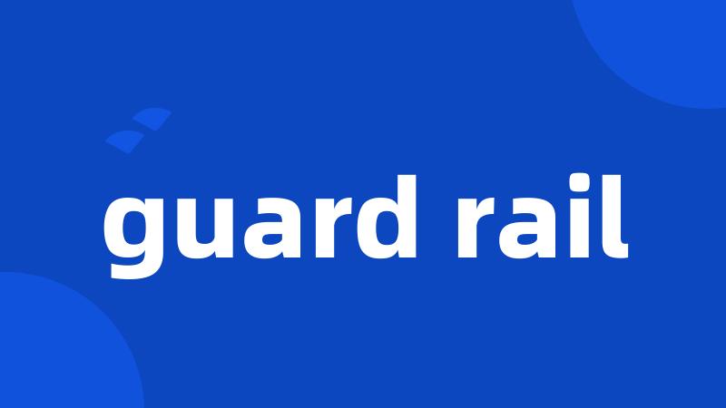 guard rail