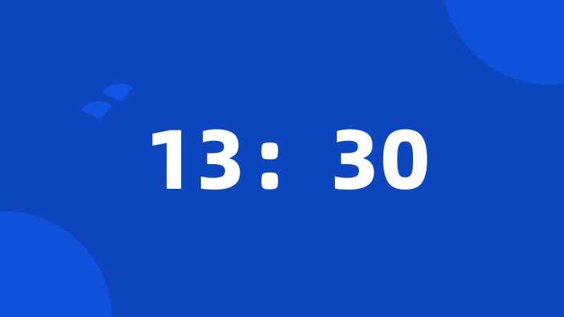 13：30