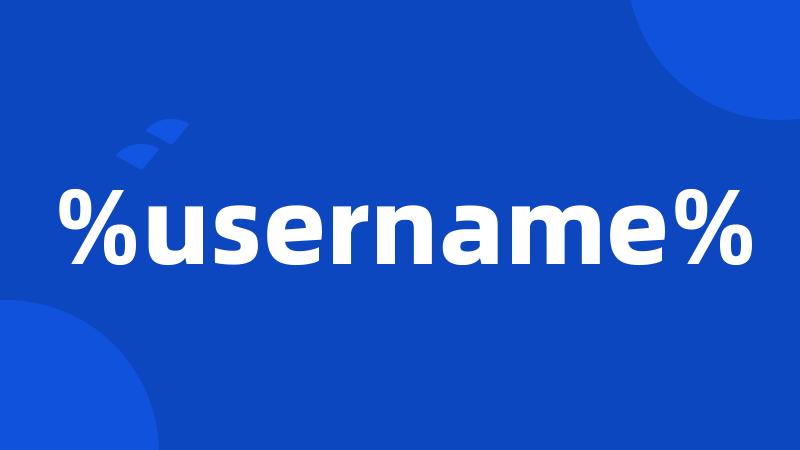 %username%
