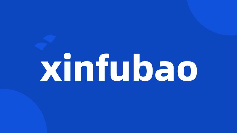 xinfubao