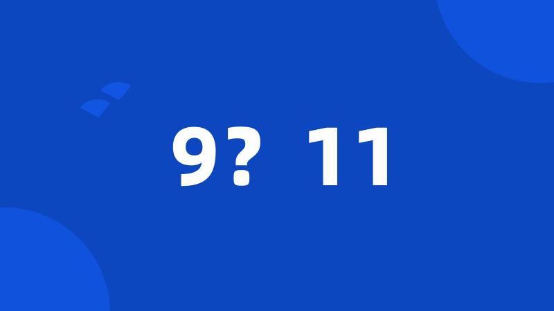 9?11