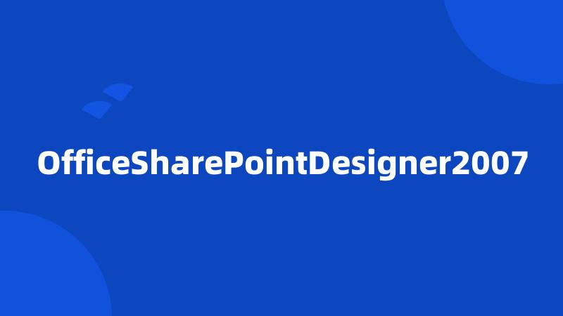 OfficeSharePointDesigner2007