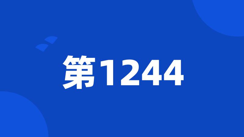 第1244