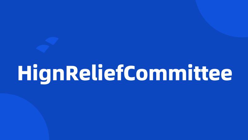 HignReliefCommittee