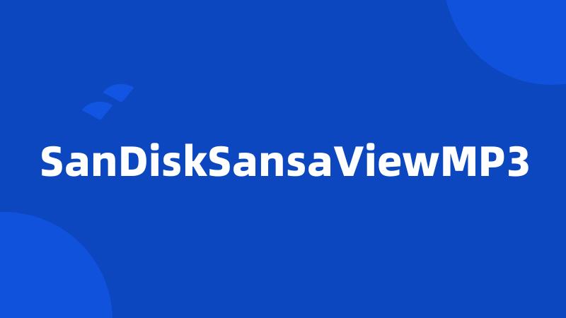 SanDiskSansaViewMP3
