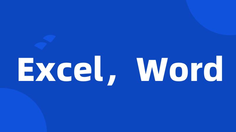 Excel,Word