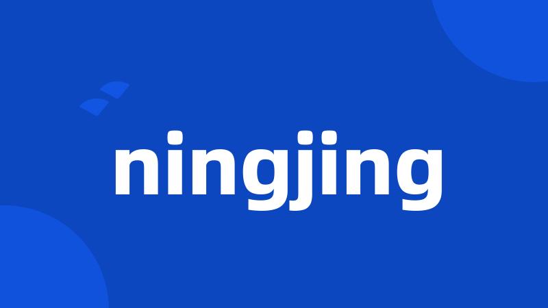 ningjing