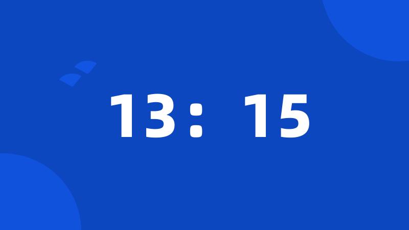 13：15