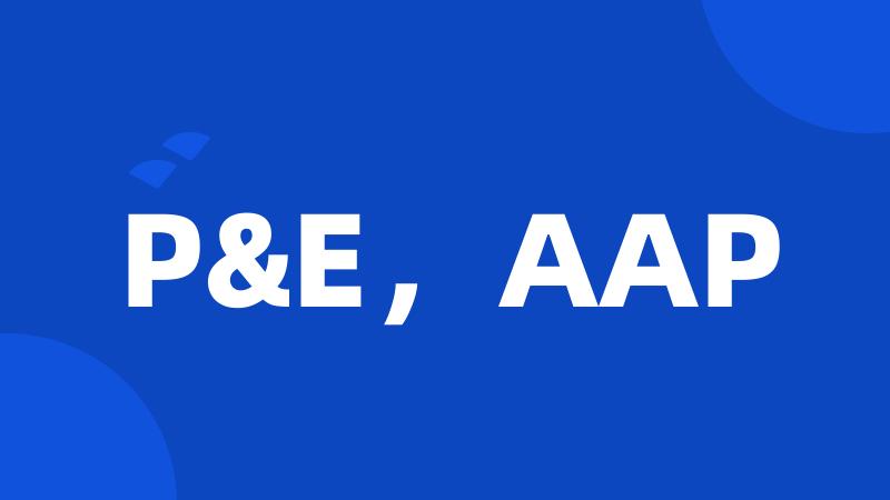 P&E,AAP