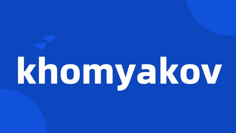 khomyakov