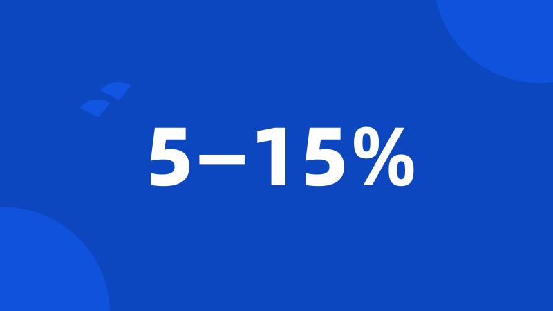 5—15%