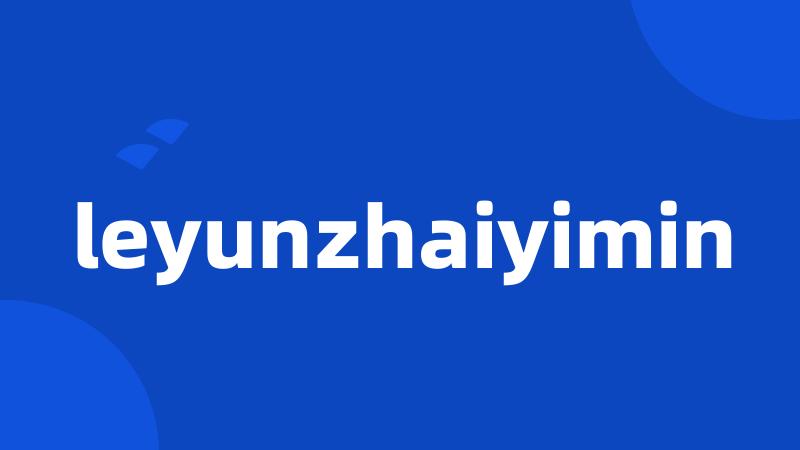 leyunzhaiyimin