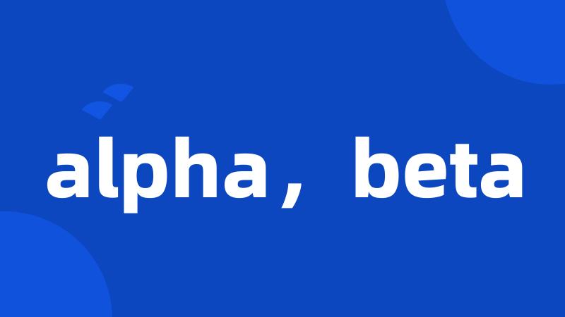 alpha,beta