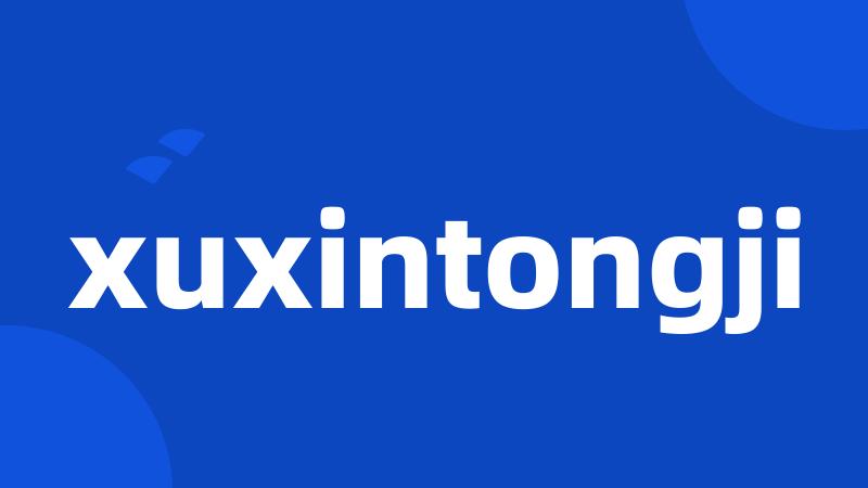xuxintongji