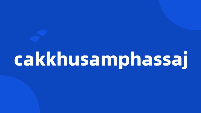 cakkhusamphassaj