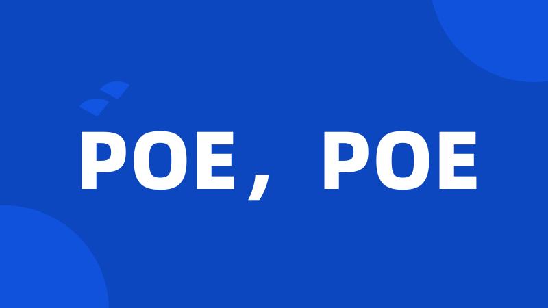 POE,POE