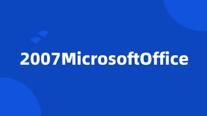 2007MicrosoftOffice