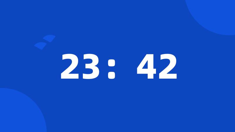 23：42