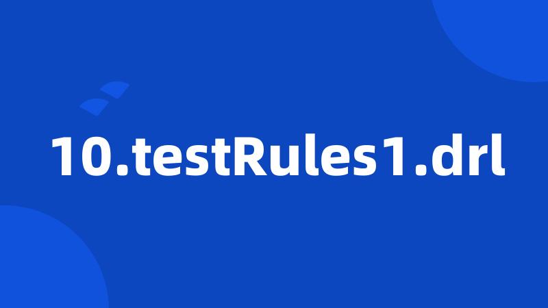 10.testRules1.drl