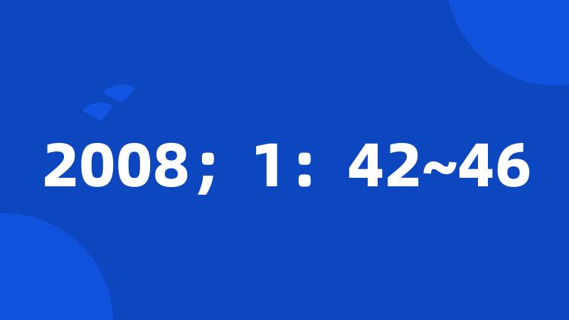 2008；1：42~46