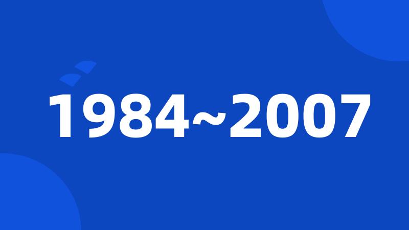 1984~2007